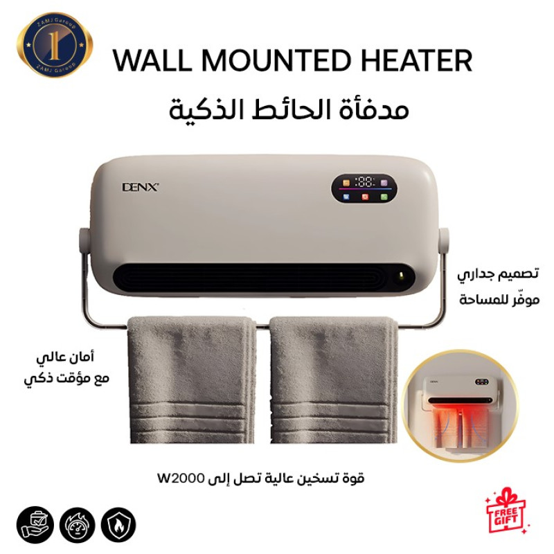 دفّاية ذكية – تصميم جداري، أداء عالي، واستهلاك اقت...