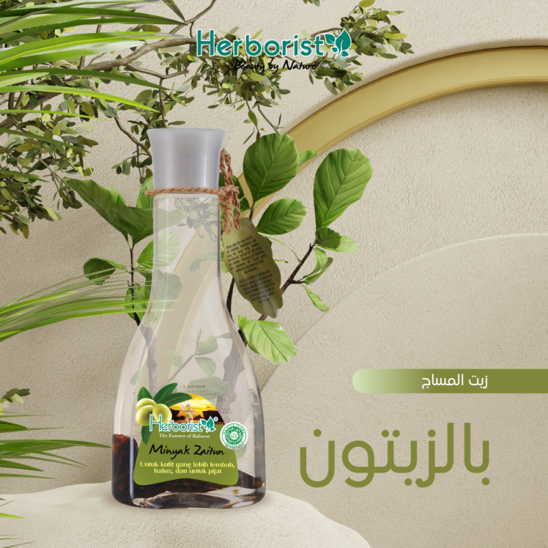 هيربوريست - زيت مساج بالزيتون 150مل