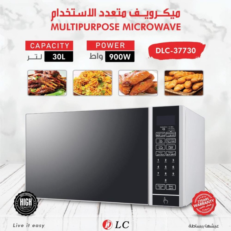 ميكرويف متعدد الاستخدام