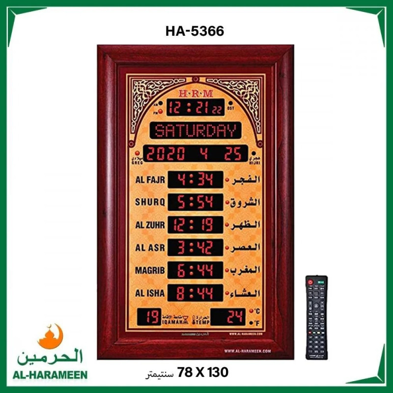 ساعة المساجد و الصالات الحرمين